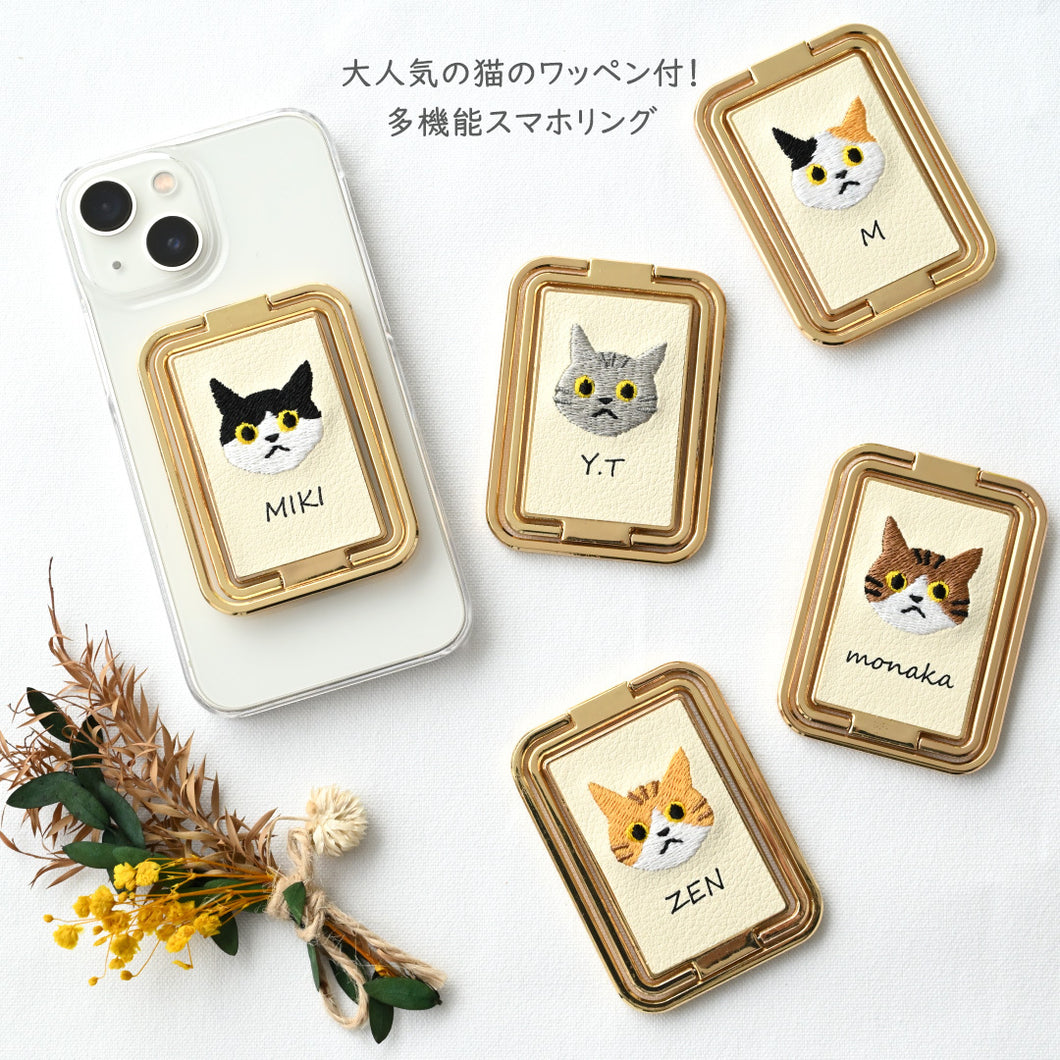 うちの猫 多機能リング 【 刺繍 猫 名入れ 】スマホリング スマホスタンド