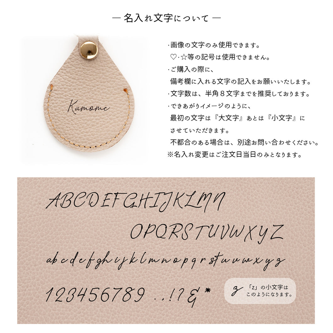姫路レザー ミラーチャーム シュリンクレザー 名入れ