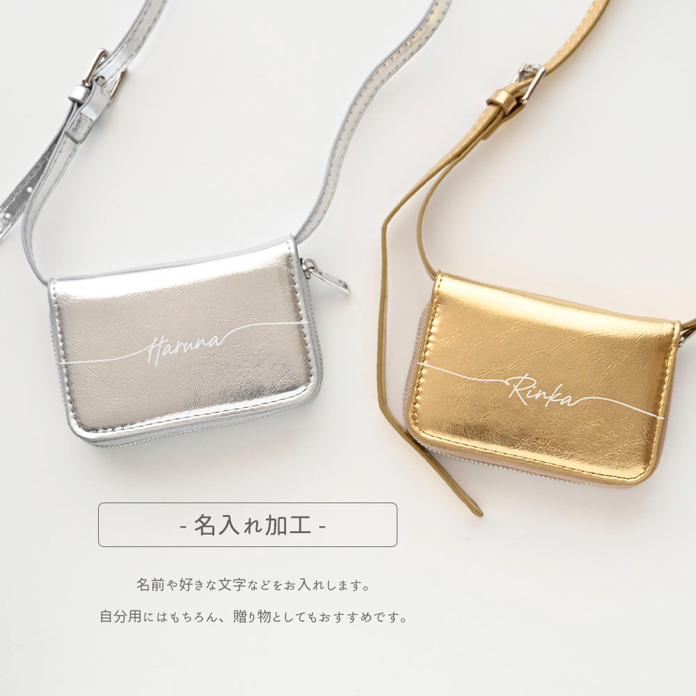 名入れ ショルダー メタリック マルチケース カードケース