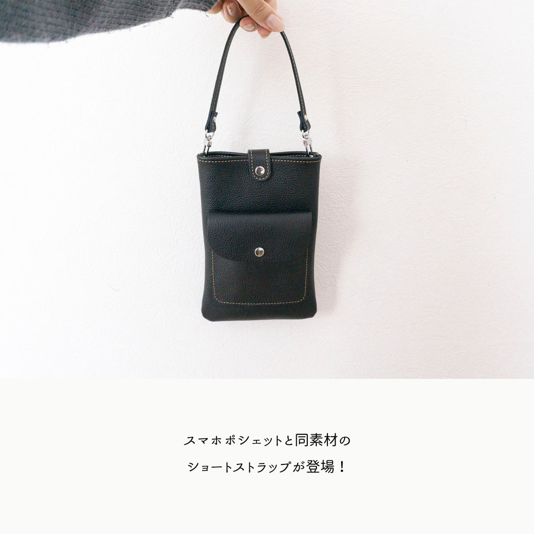 シュリンクレザー バッグ用ショートベルト 約30cm