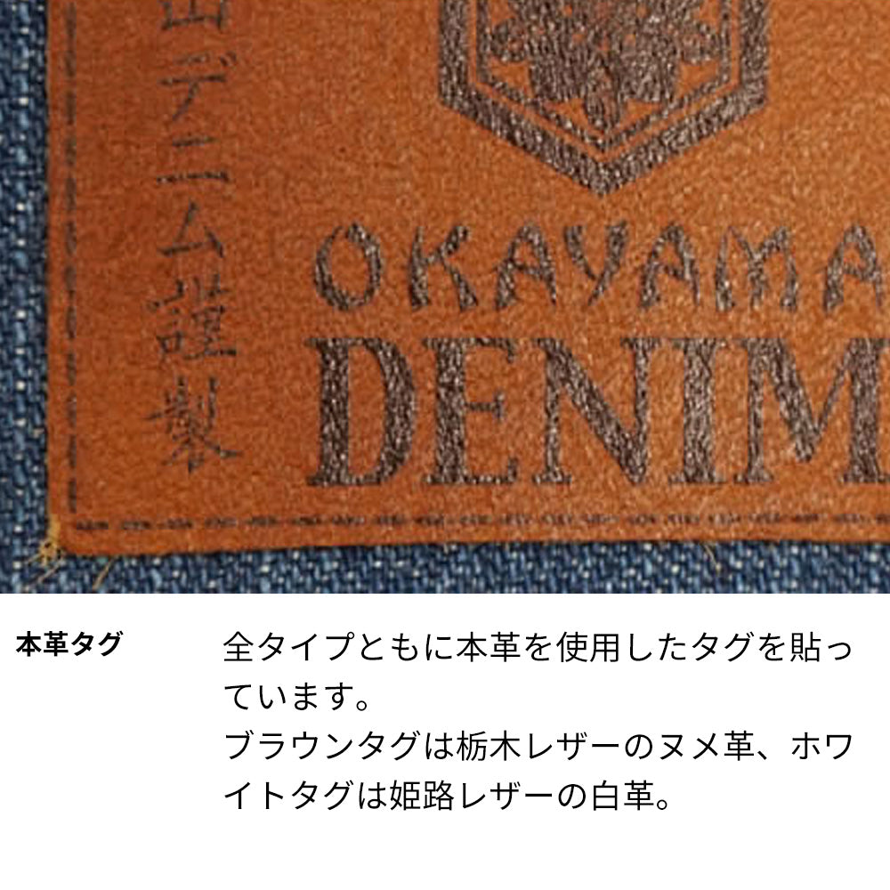 Xperia 5 IV SO-54C docomo 岡山デニム 手帳型ケース