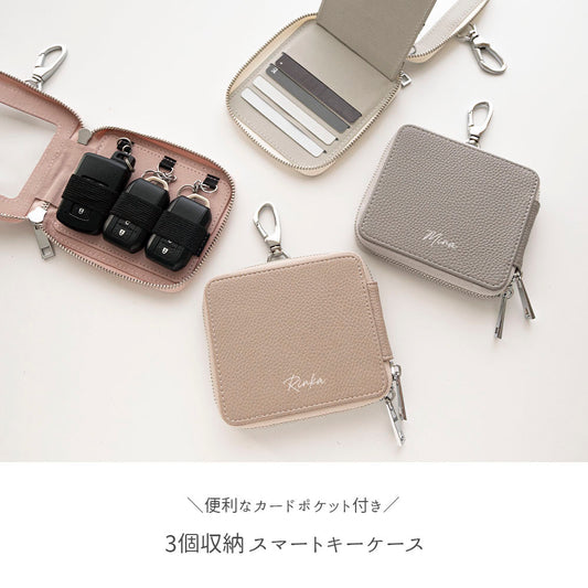 カードポケット付き 横並び 3個収納 スマートキーケース 【 simple 名入れ 】 くすみカラー キーケース クリア窓 カード収納 文字入れ