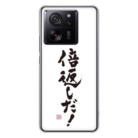 Xiaomi 13T Pro A301XM SoftBank 高画質仕上げ 背面印刷 ハードケース大野詠舟 ジョーク