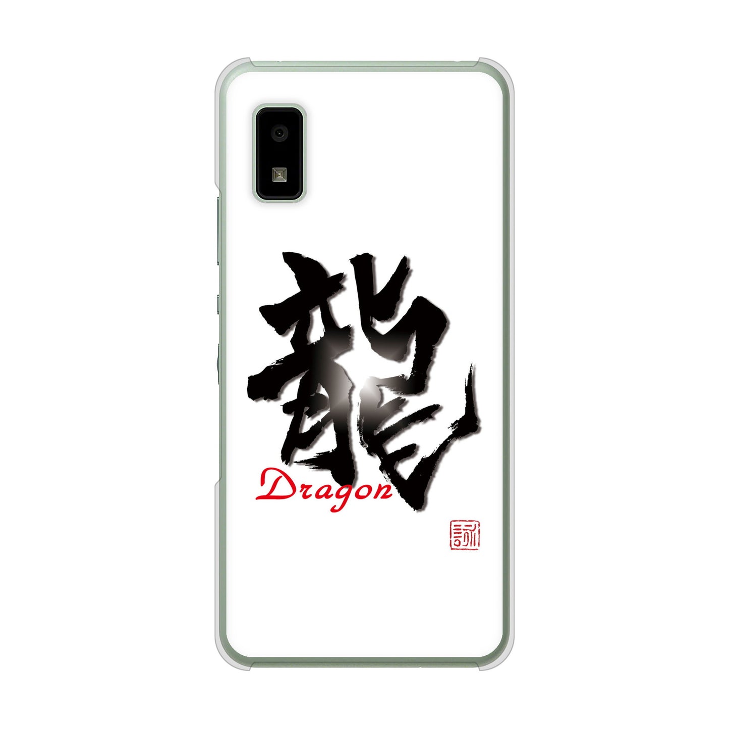 AQUOS wish3 A302SH Y!mobile 高画質仕上げ 背面印刷 ハードケース大野詠舟 一文字