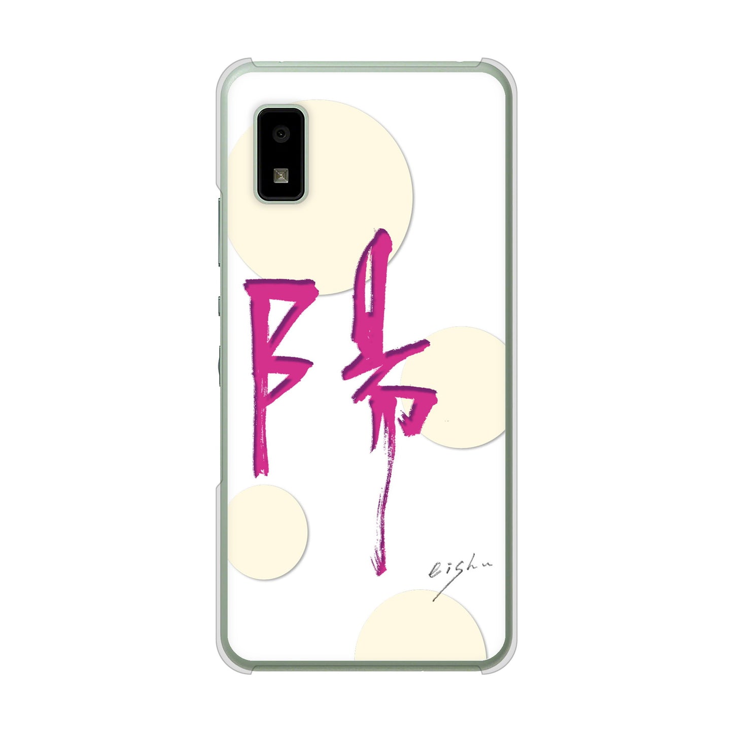 AQUOS wish3 A302SH Y!mobile 高画質仕上げ 背面印刷 ハードケース大野詠舟 一文字