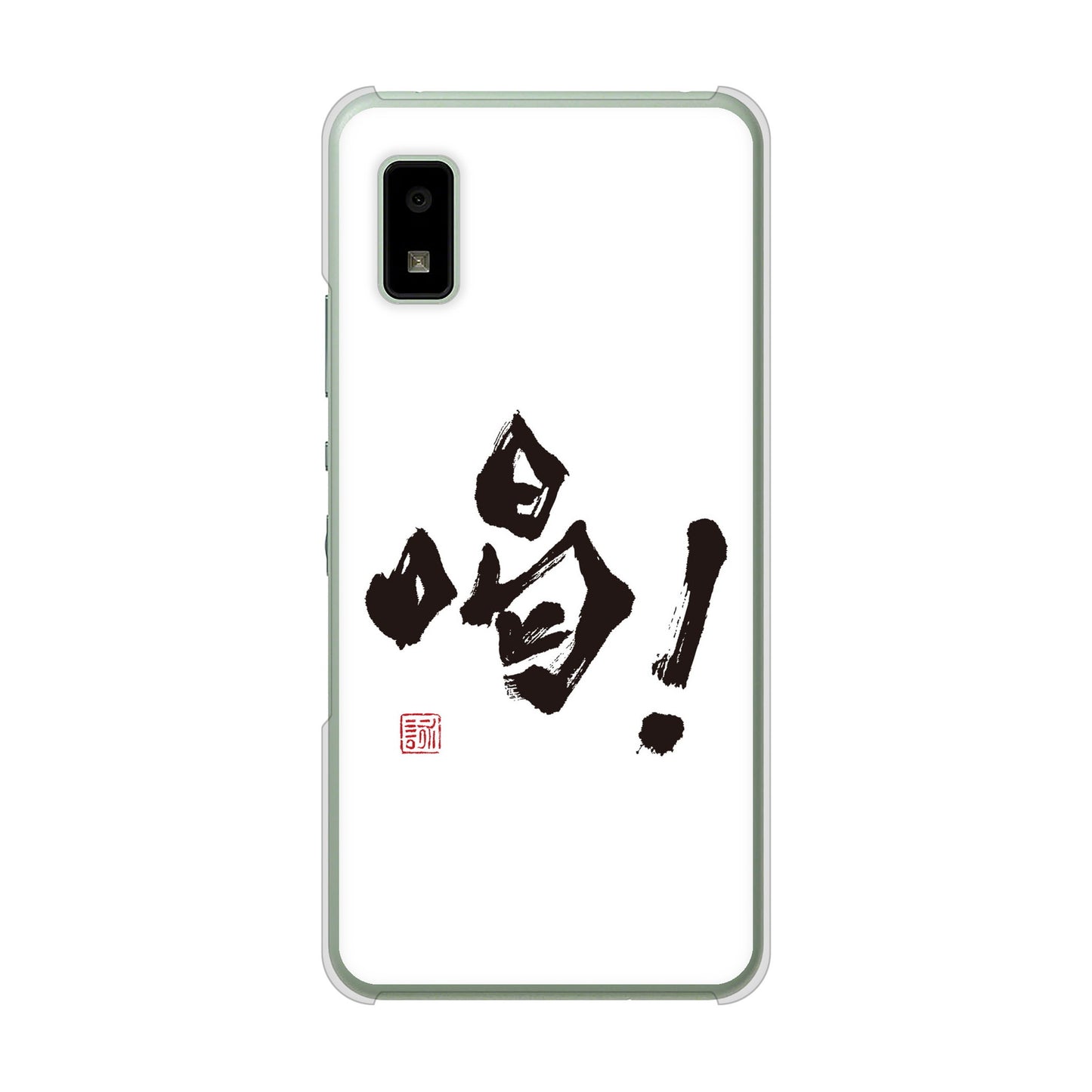 AQUOS wish3 A302SH Y!mobile 高画質仕上げ 背面印刷 ハードケース大野詠舟 一文字