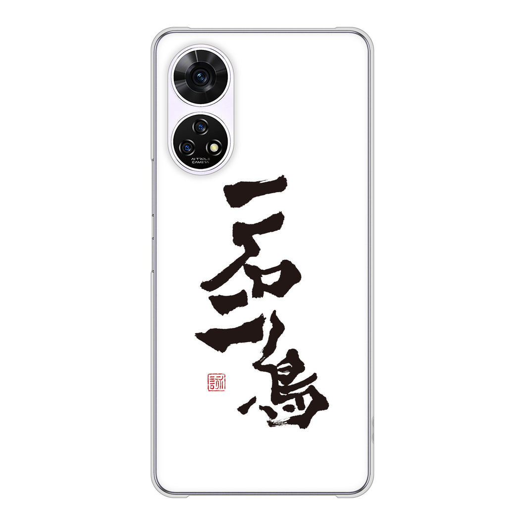 あんしんファミリースマホ A303ZT SoftBank 高画質仕上げ 背面印刷 ハードケース大野詠舟 ジョーク