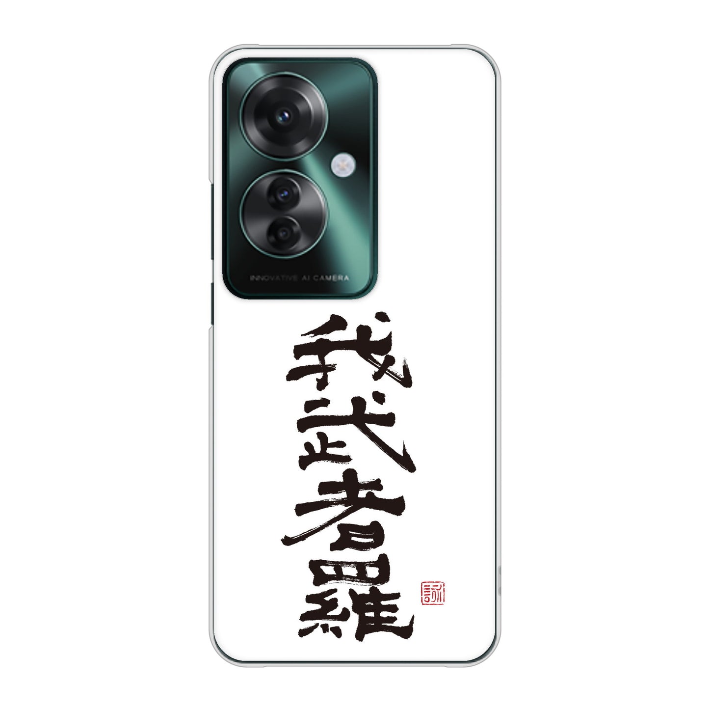 OPPO Reno11 A A401OP Y!mobile 高画質仕上げ 背面印刷 ハードケース大野詠舟 スポーツ