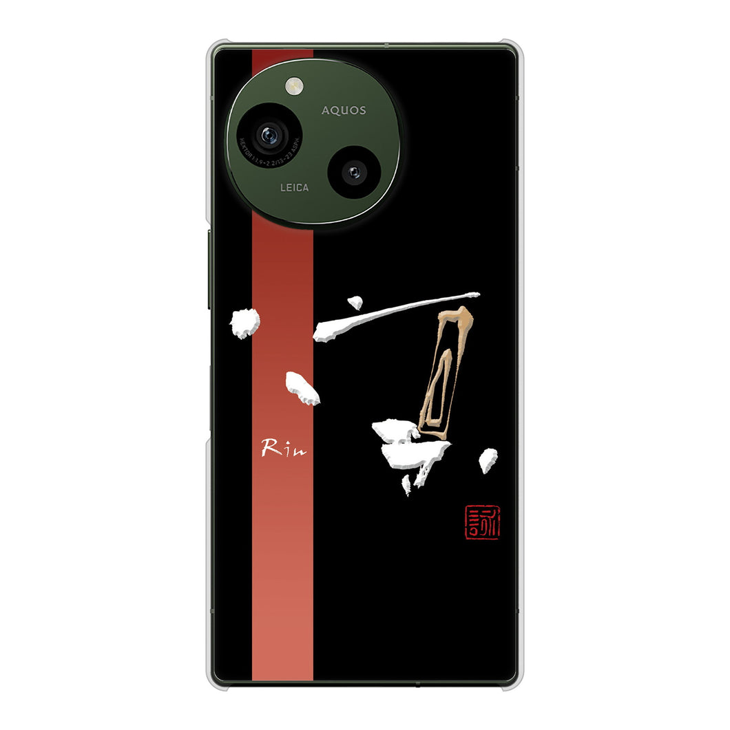 AQUOS R9 A401SH SoftBank 高画質仕上げ 背面印刷 ハードケース大野詠舟 一文字