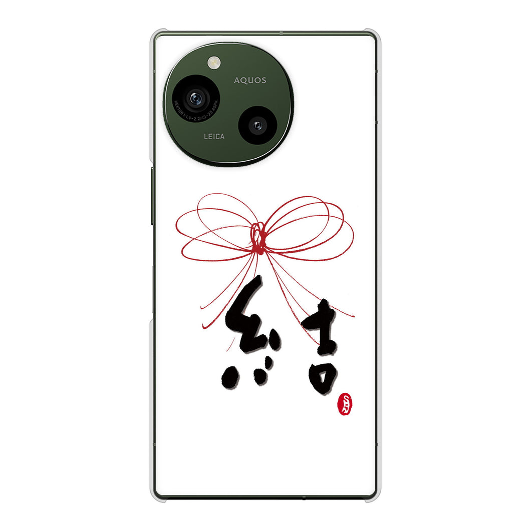 AQUOS R9 A401SH SoftBank 高画質仕上げ 背面印刷 ハードケース大野詠舟 一文字