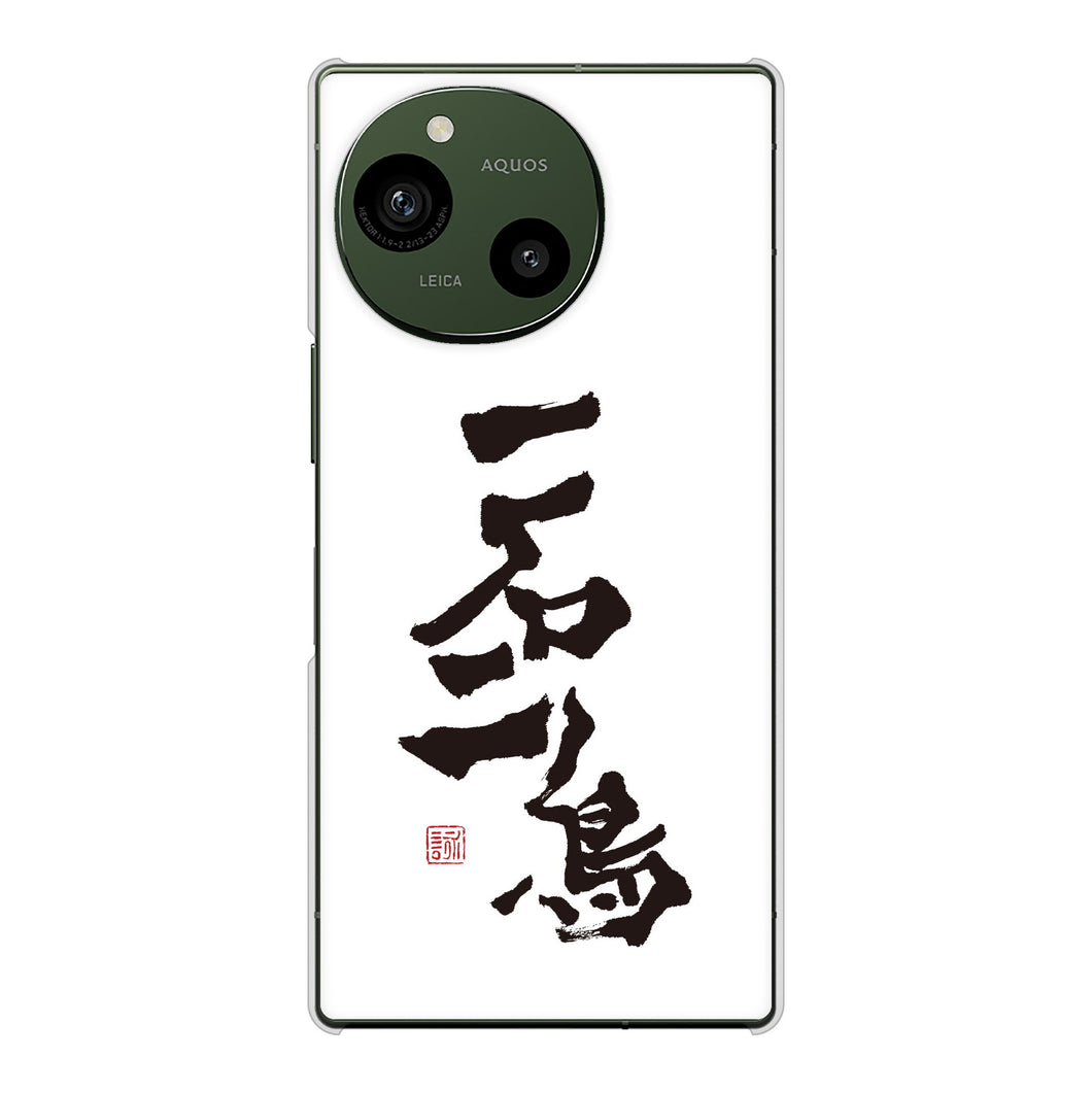 AQUOS R9 A401SH SoftBank 高画質仕上げ 背面印刷 ハードケース大野詠舟 ジョーク