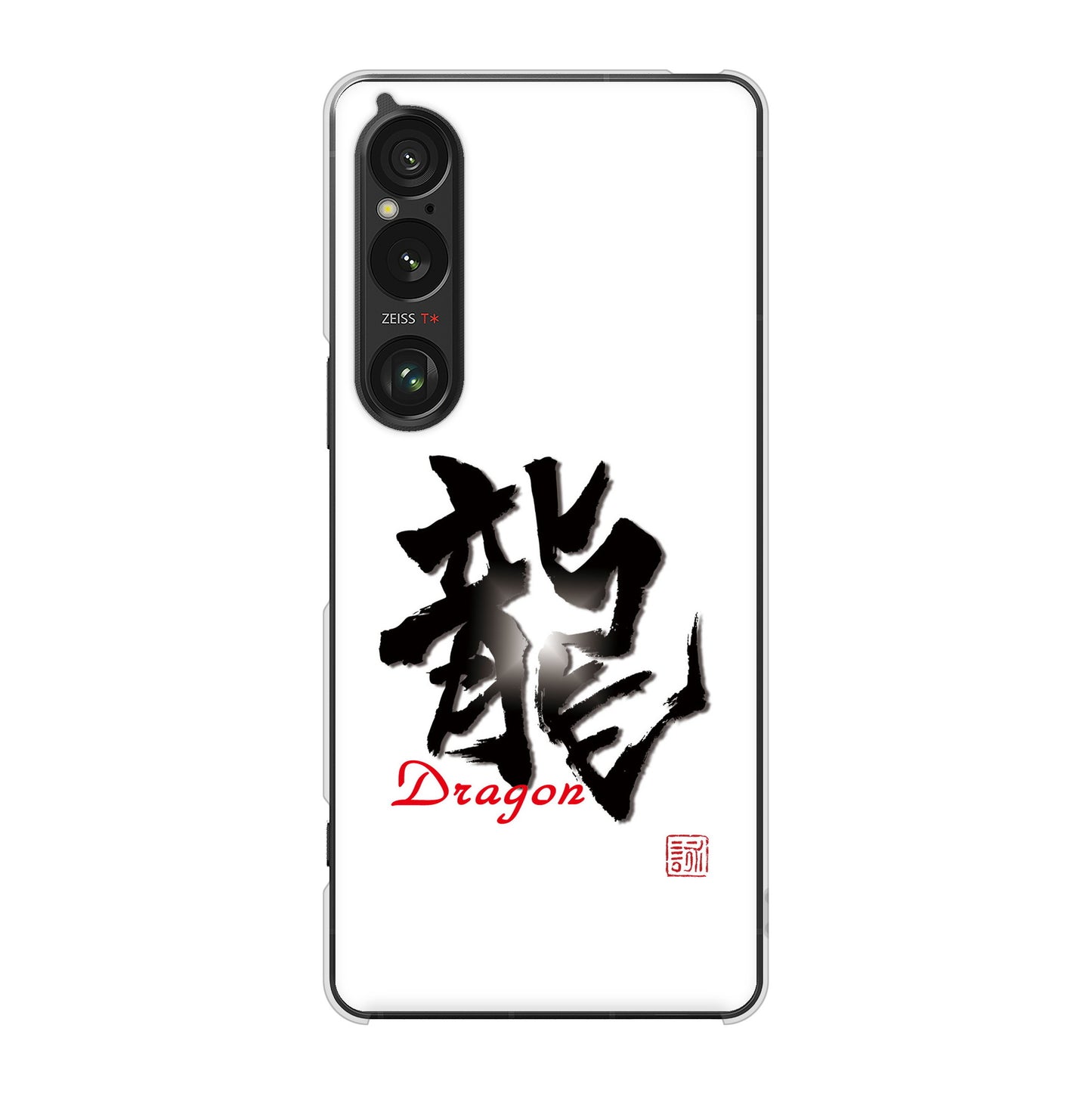 Xperia 1 VI A401SO SoftBank 高画質仕上げ 背面印刷 ハードケース大野詠舟 一文字