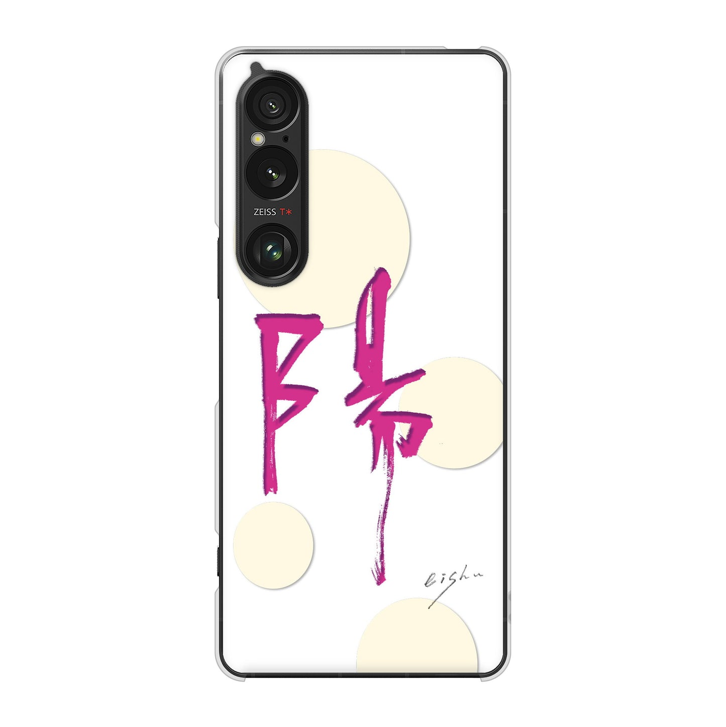 Xperia 1 VI A401SO SoftBank 高画質仕上げ 背面印刷 ハードケース大野詠舟 一文字