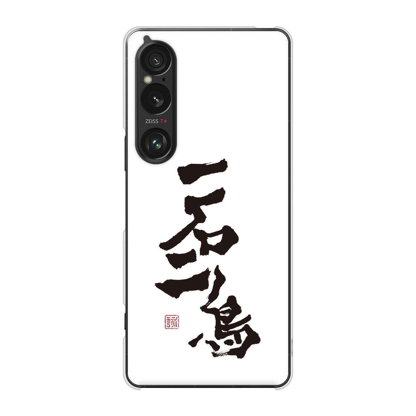 Xperia 1 VI A401SO SoftBank 高画質仕上げ 背面印刷 ハードケース大野詠舟 ジョーク