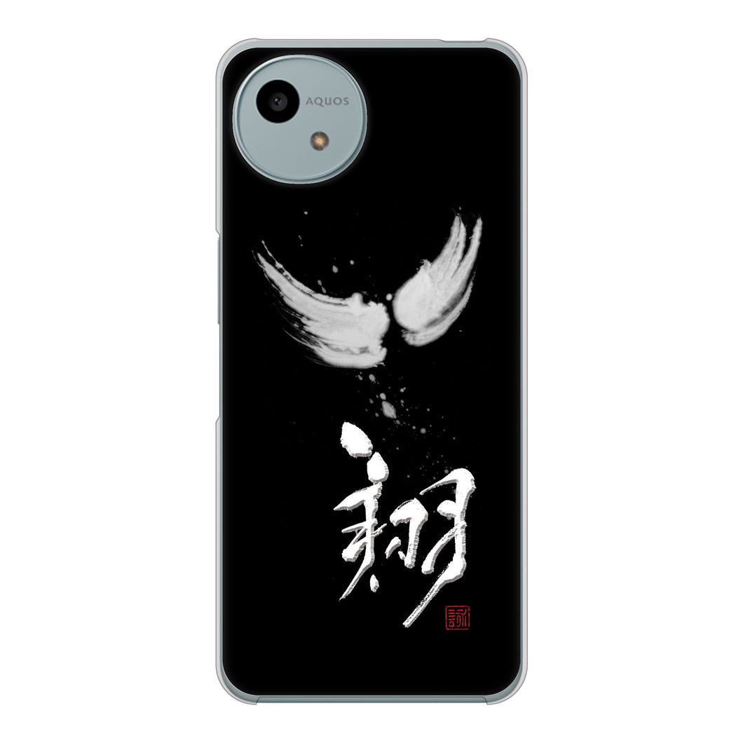 AQUOS wish4 A402SH Y!mobile 高画質仕上げ 背面印刷 ハードケース大野詠舟 一文字