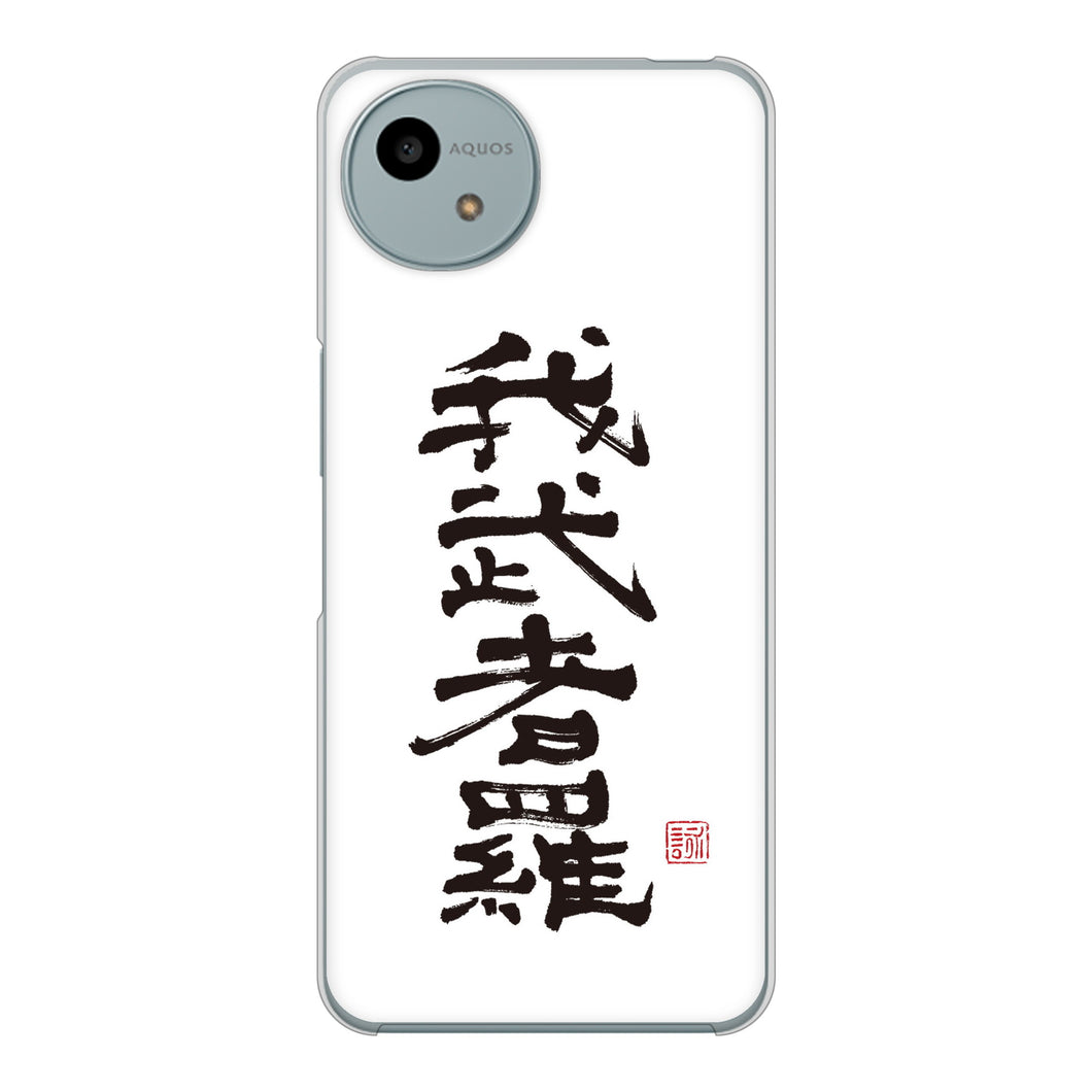 AQUOS wish4 A402SH Y!mobile 高画質仕上げ 背面印刷 ハードケース大野詠舟 スポーツ