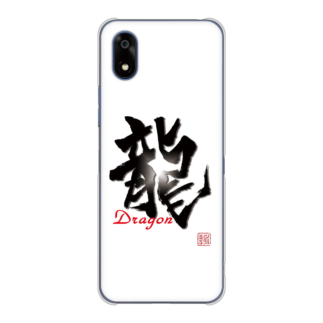 かんたんスマホ4 A402ZT Y!mobile 高画質仕上げ 背面印刷 ハードケース大野詠舟 一文字