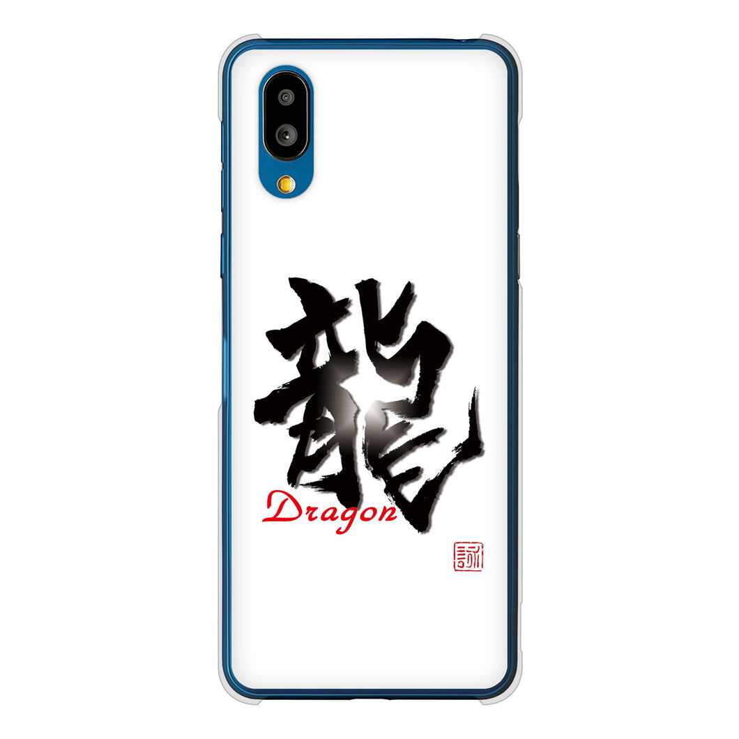 シンプルスマホ7 A404SH SoftBank 高画質仕上げ 背面印刷 ハードケース大野詠舟 一文字