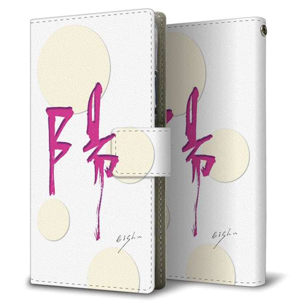 Xiaomi 14T XIG07 au 高画質仕上げ プリント手帳型ケース ( 薄型スリム )大野詠舟 一文字