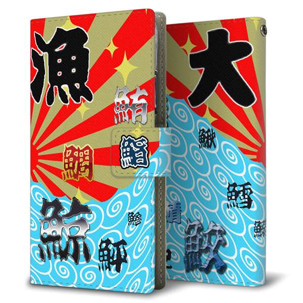 Xiaomi 14T XIG07 au 高画質仕上げ プリント手帳型ケース ( 薄型スリム )大漁