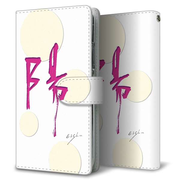 AQUOS wish3 A302SH Y!mobile 高画質仕上げ プリント手帳型ケース(通常型)大野詠舟 一文字