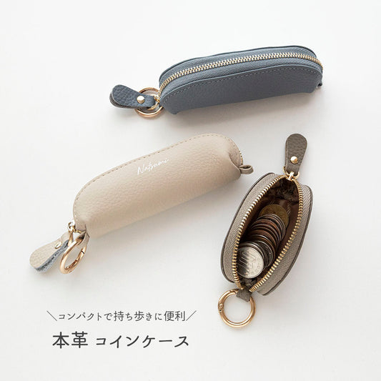 スティック型 コインケース 本革 ニュアンス 名入れ 小銭入れ 小物入れ ミニポーチ ピルケース リップケース