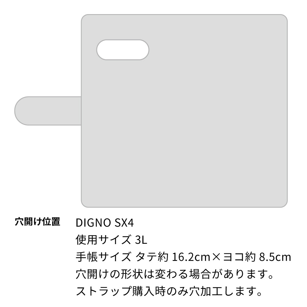 DIGNO SX4 イタリアンレザー・シンプルタイプ手帳型ケース 耐衝撃