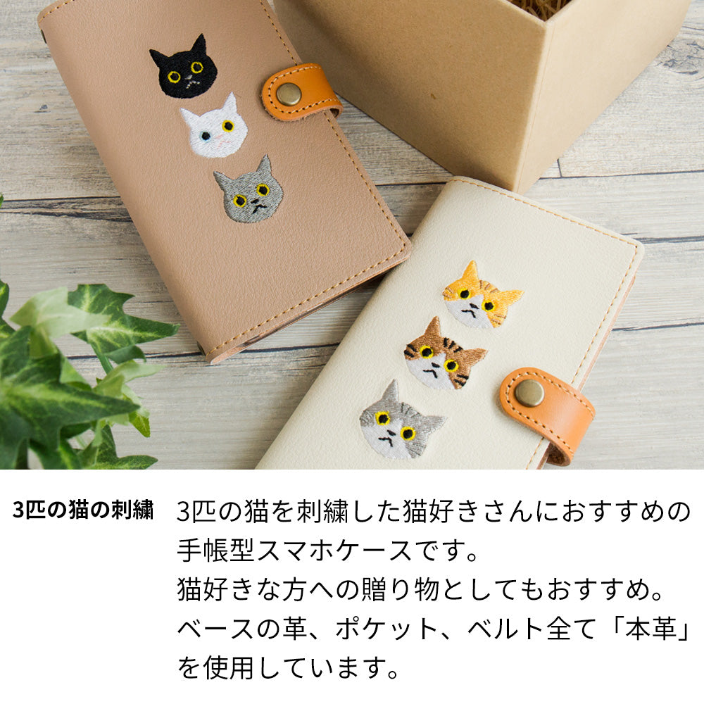 Xperia 1 III SO-51B docomo 刺繍 3匹の猫 手帳型ケース 耐衝撃