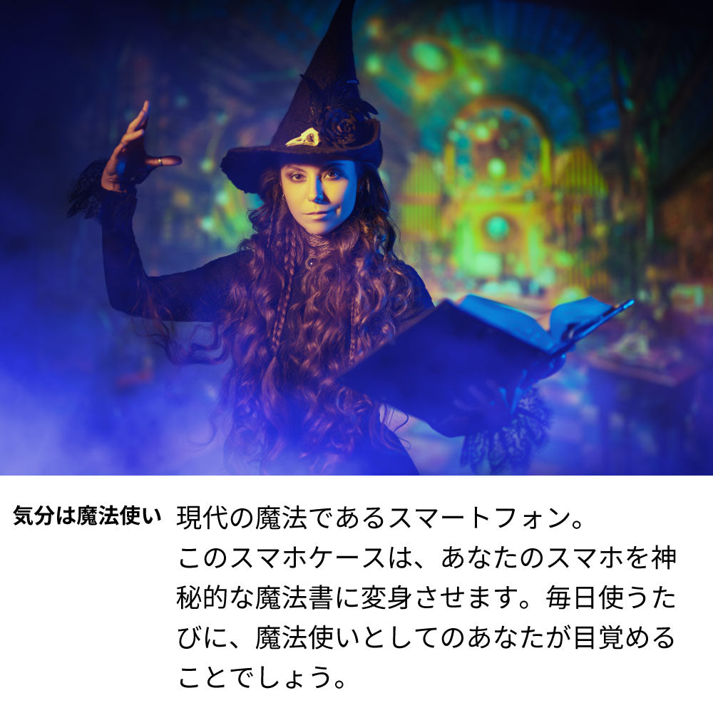 arrows We F-51B docomo グリモワール 魔法使いのスマホケース 高画質仕上げ プリント手帳型ケース 耐衝撃