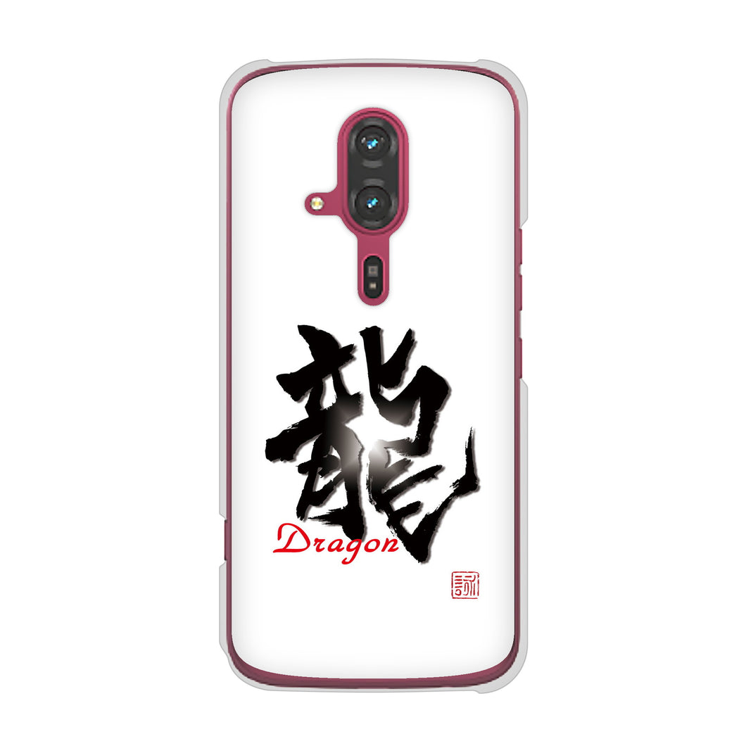 らくらくスマートフォン F-53E docomo 高画質仕上げ 背面印刷 ハードケース大野詠舟 一文字