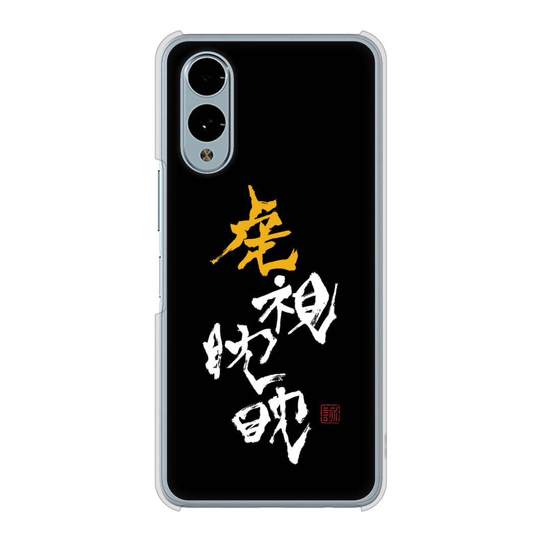 arrows We2 FCG02 au 高画質仕上げ 背面印刷 ハードケース大野詠舟 スポーツ