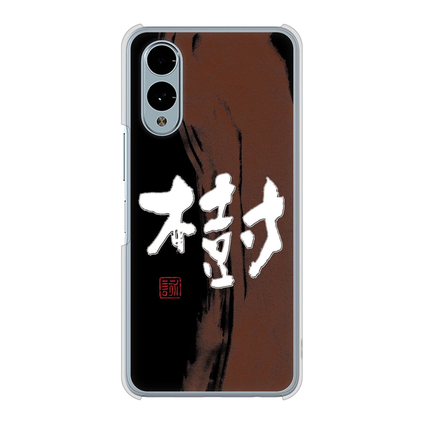 arrows We2 FCG02 au 高画質仕上げ 背面印刷 ハードケース大野詠舟 一文字