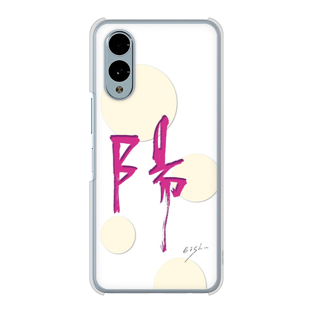 arrows We2 FCG02 au 高画質仕上げ 背面印刷 ハードケース大野詠舟 一文字