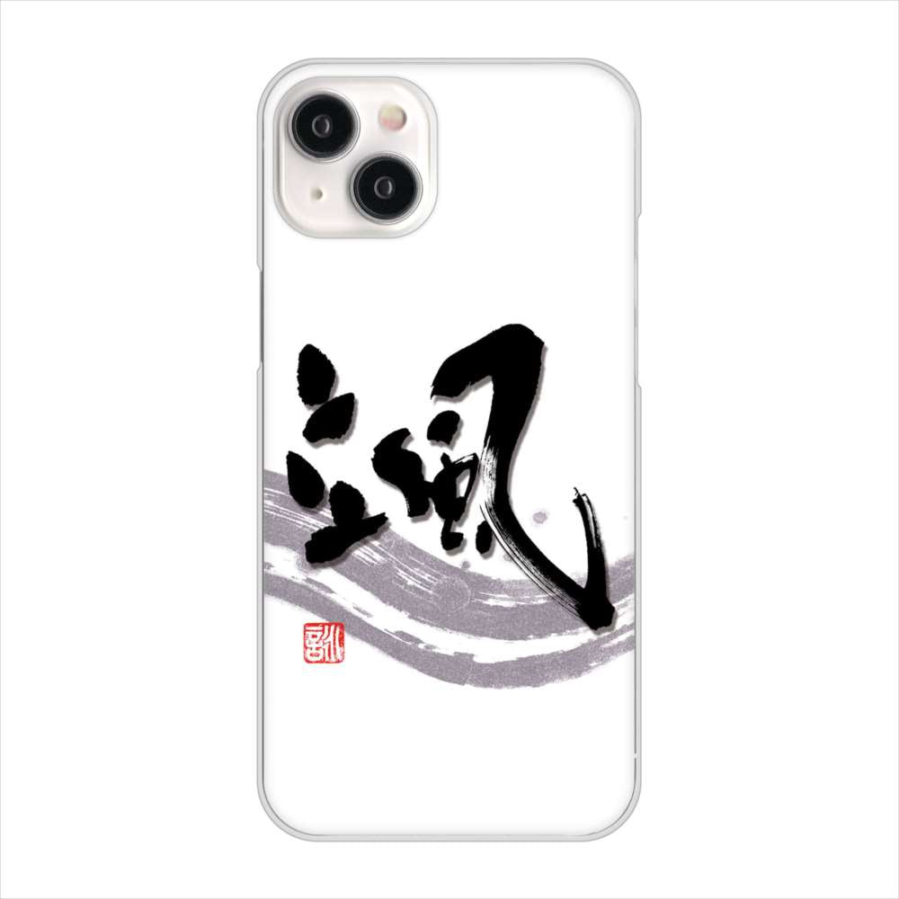 iPhone15 Plus 高画質仕上げ 背面印刷 ハードケース大野詠舟 一文字