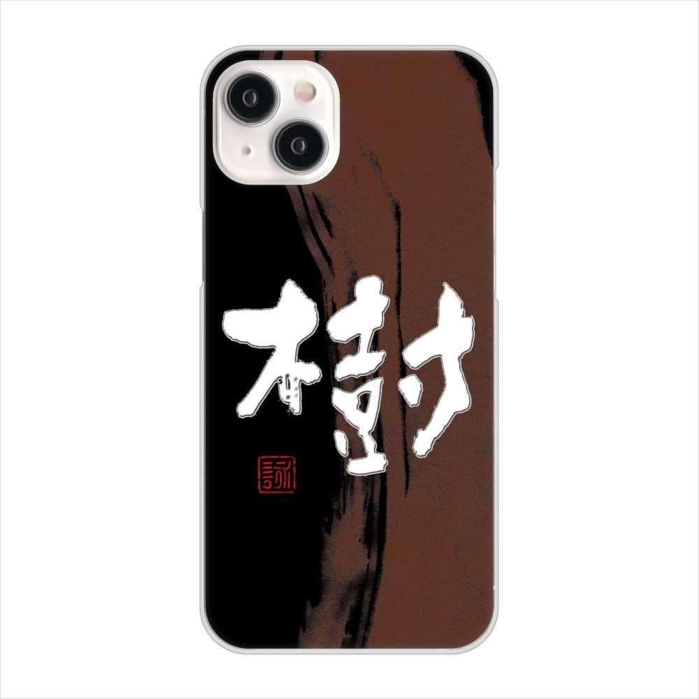 iPhone15 Plus 高画質仕上げ 背面印刷 ハードケース大野詠舟 一文字