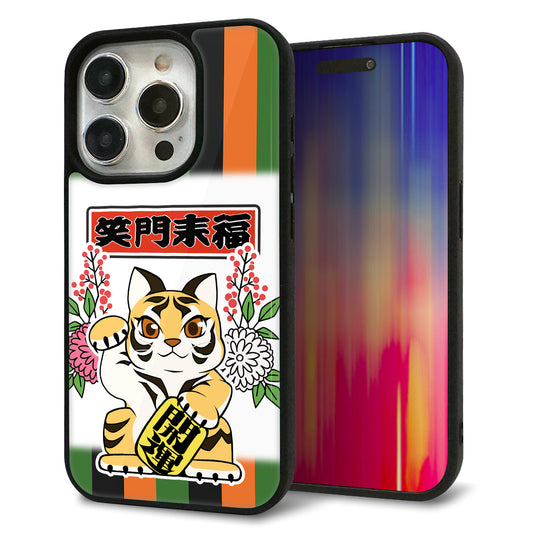 iPhone15 Pro 強化ガラス＆TPUスマホケース ガラプリ【HA253 虎招き】