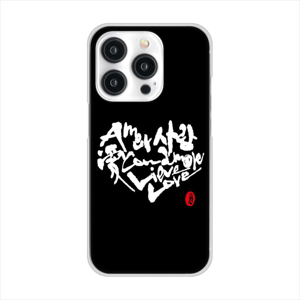 iPhone15 Pro 高画質仕上げ 背面印刷 ハードケース大野詠舟 デザイン筆文字