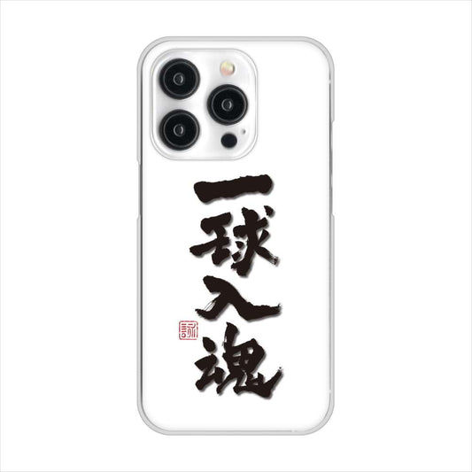 iPhone15 Pro 高画質仕上げ 背面印刷 ハードケース大野詠舟 スポーツ