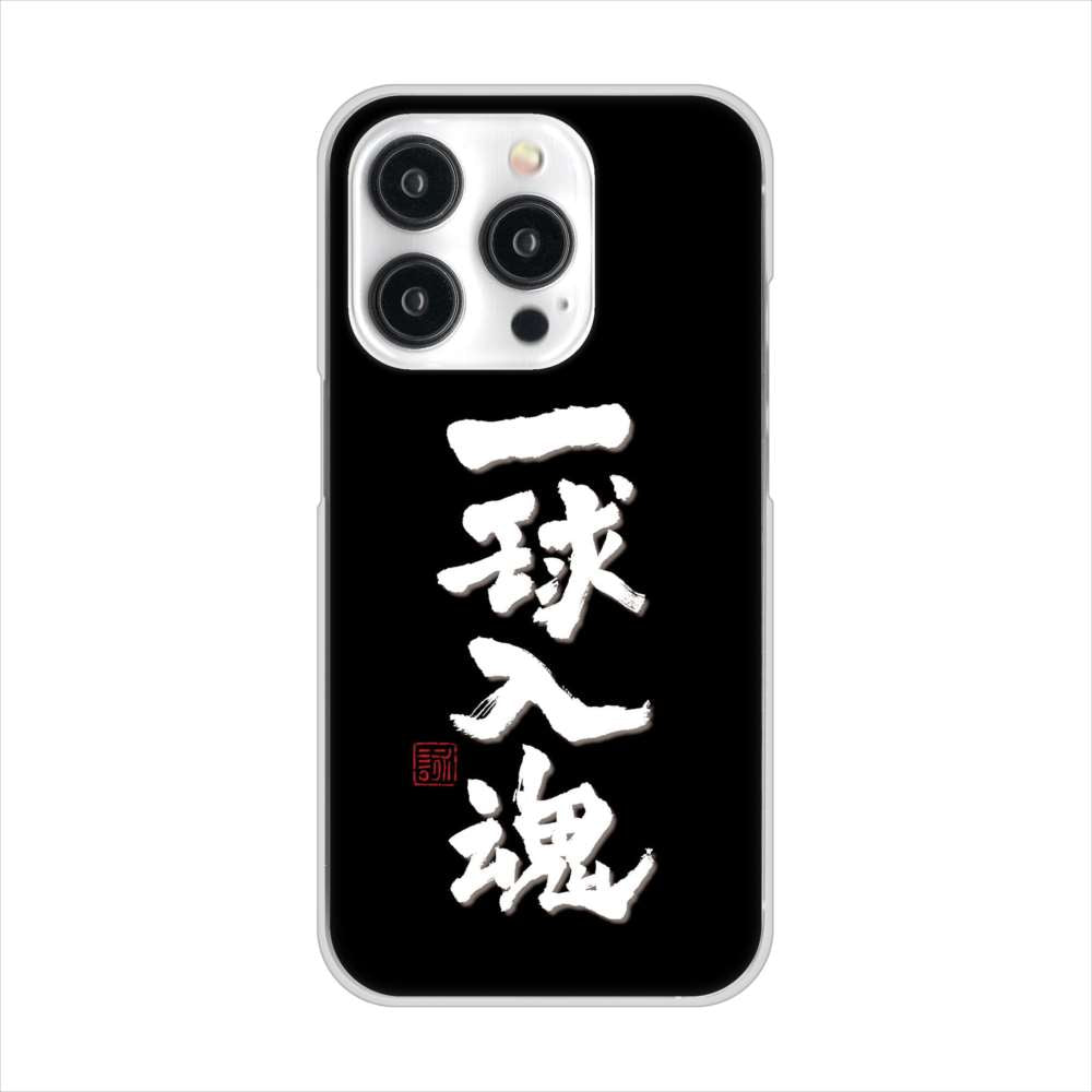 iPhone15 Pro 高画質仕上げ 背面印刷 ハードケース大野詠舟 スポーツ