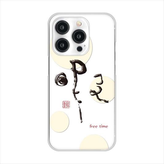 iPhone15 Pro 高画質仕上げ 背面印刷 ハードケース大野詠舟 一文字