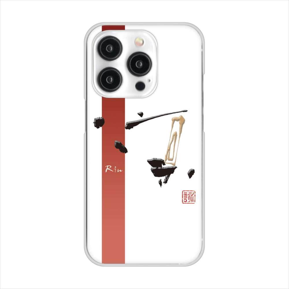 iPhone15 Pro 高画質仕上げ 背面印刷 ハードケース大野詠舟 一文字