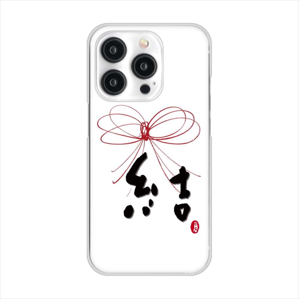iPhone15 Pro 高画質仕上げ 背面印刷 ハードケース大野詠舟 一文字