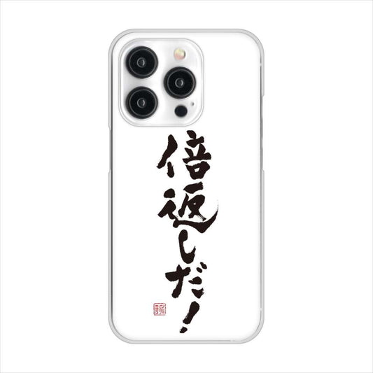 iPhone15 Pro 高画質仕上げ 背面印刷 ハードケース大野詠舟 ジョーク