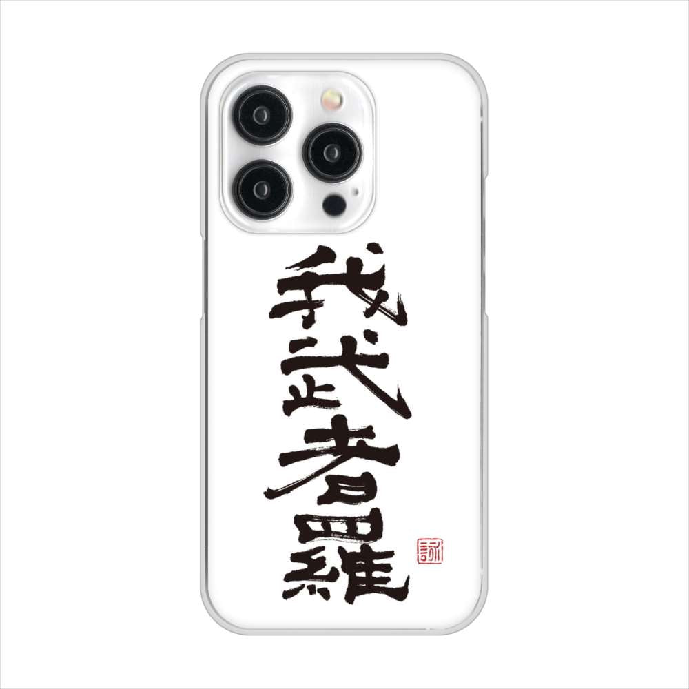 iPhone15 Pro 高画質仕上げ 背面印刷 ハードケース大野詠舟 スポーツ