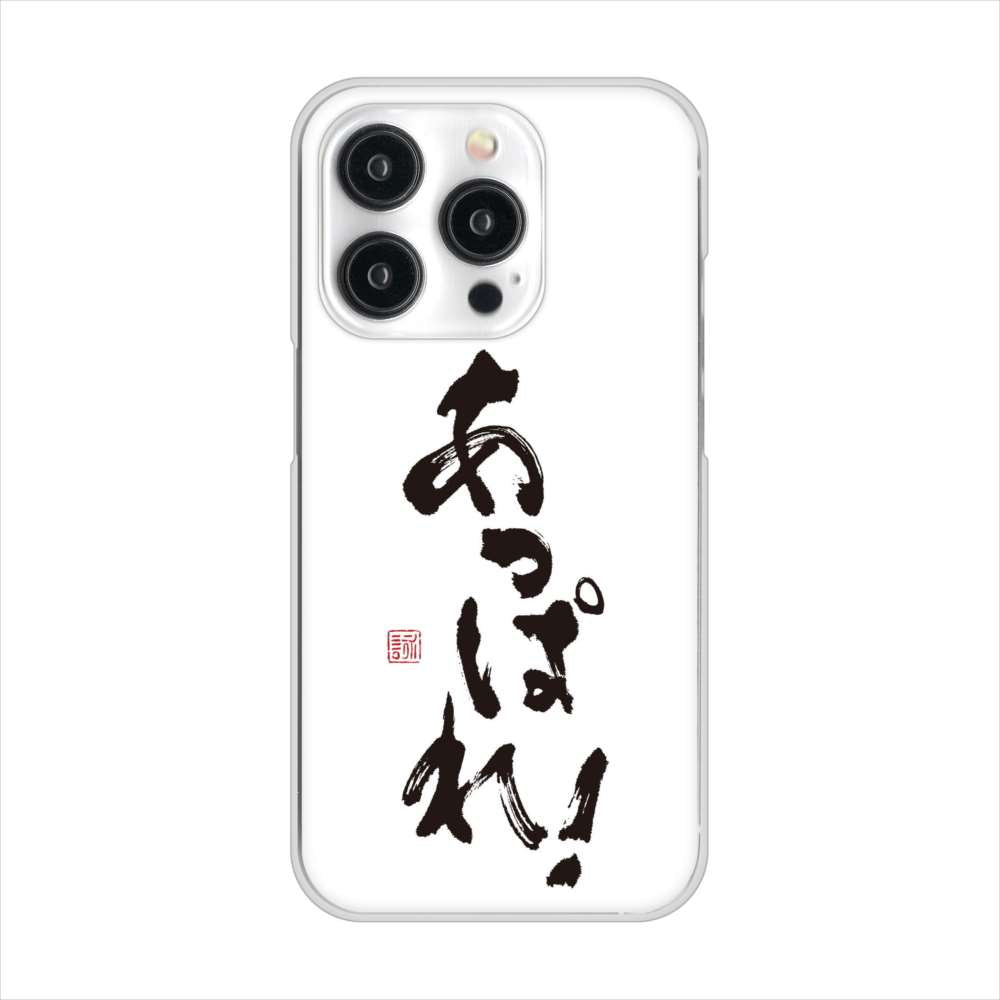 iPhone15 Pro 高画質仕上げ 背面印刷 ハードケース大野詠舟 ジョーク