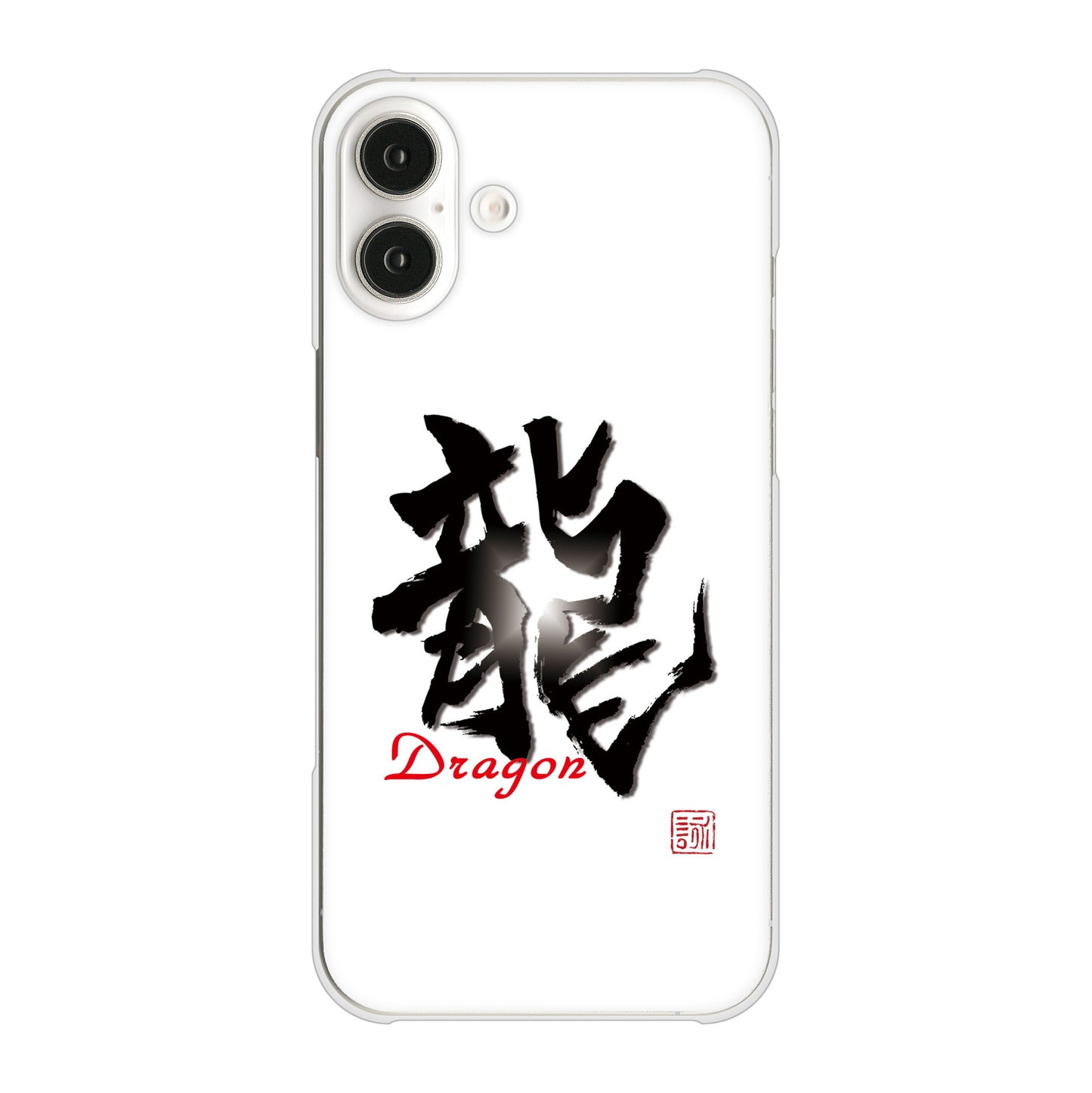 iPhone16 Plus 高画質仕上げ 背面印刷 ハードケース大野詠舟 一文字