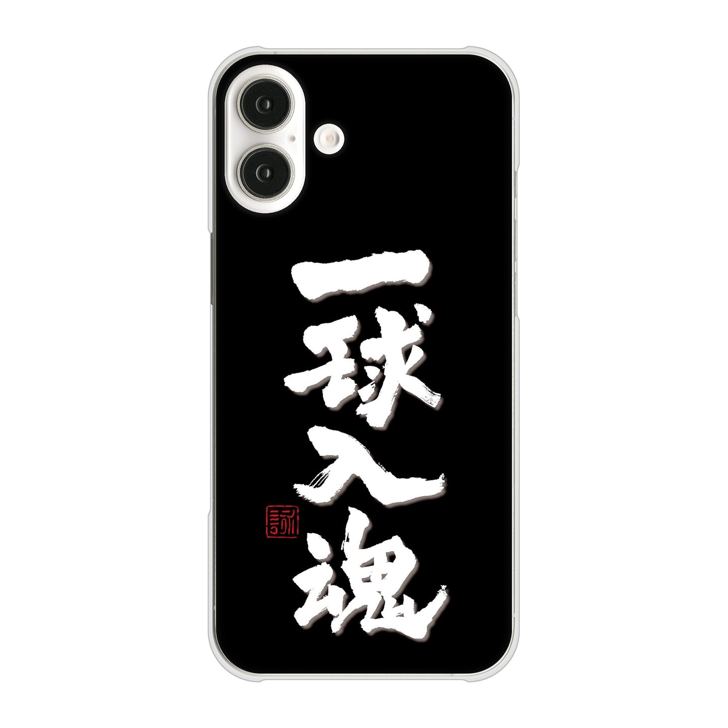iPhone16 Plus 高画質仕上げ 背面印刷 ハードケース大野詠舟 スポーツ