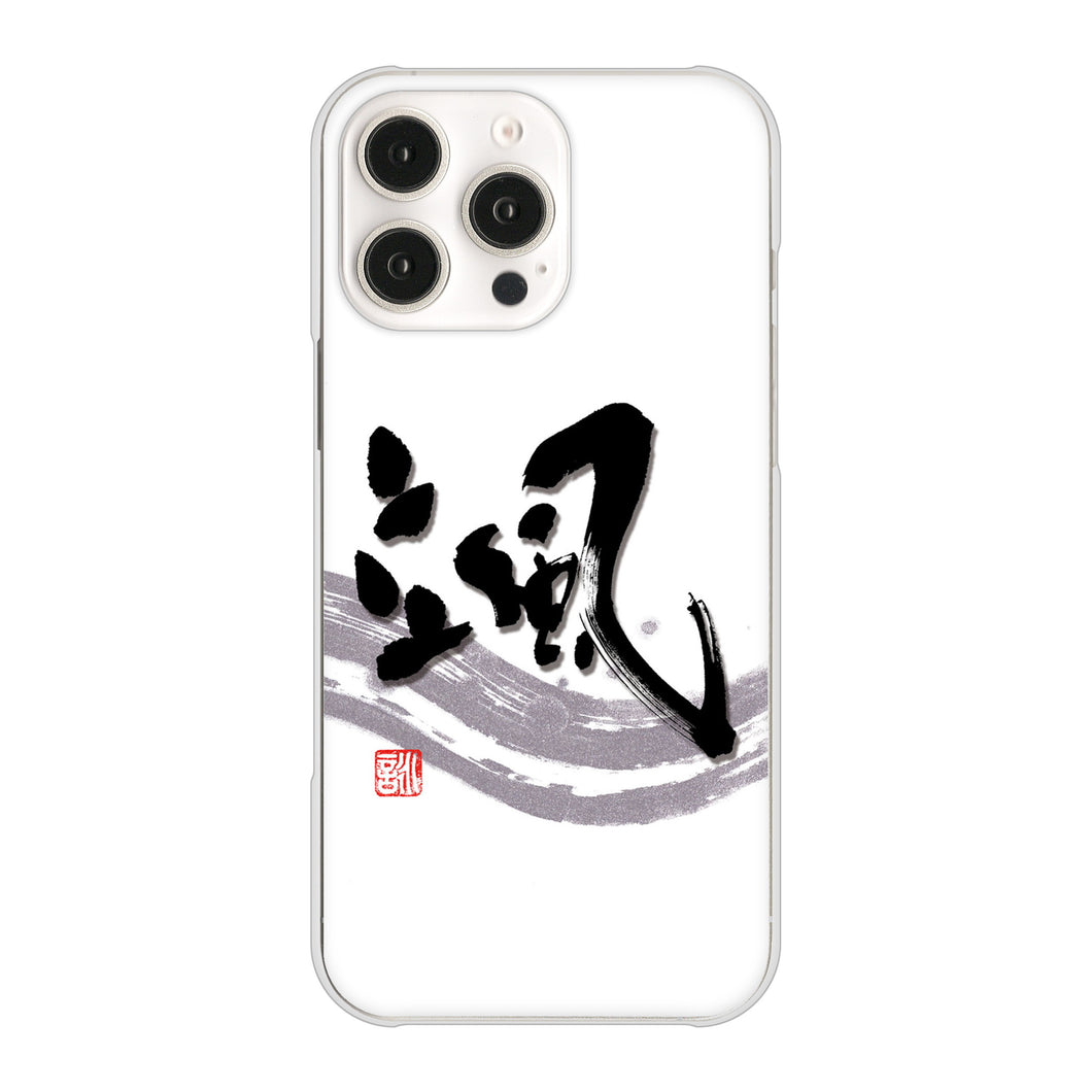 iPhone16 Pro Max 高画質仕上げ 背面印刷 ハードケース大野詠舟 一文字