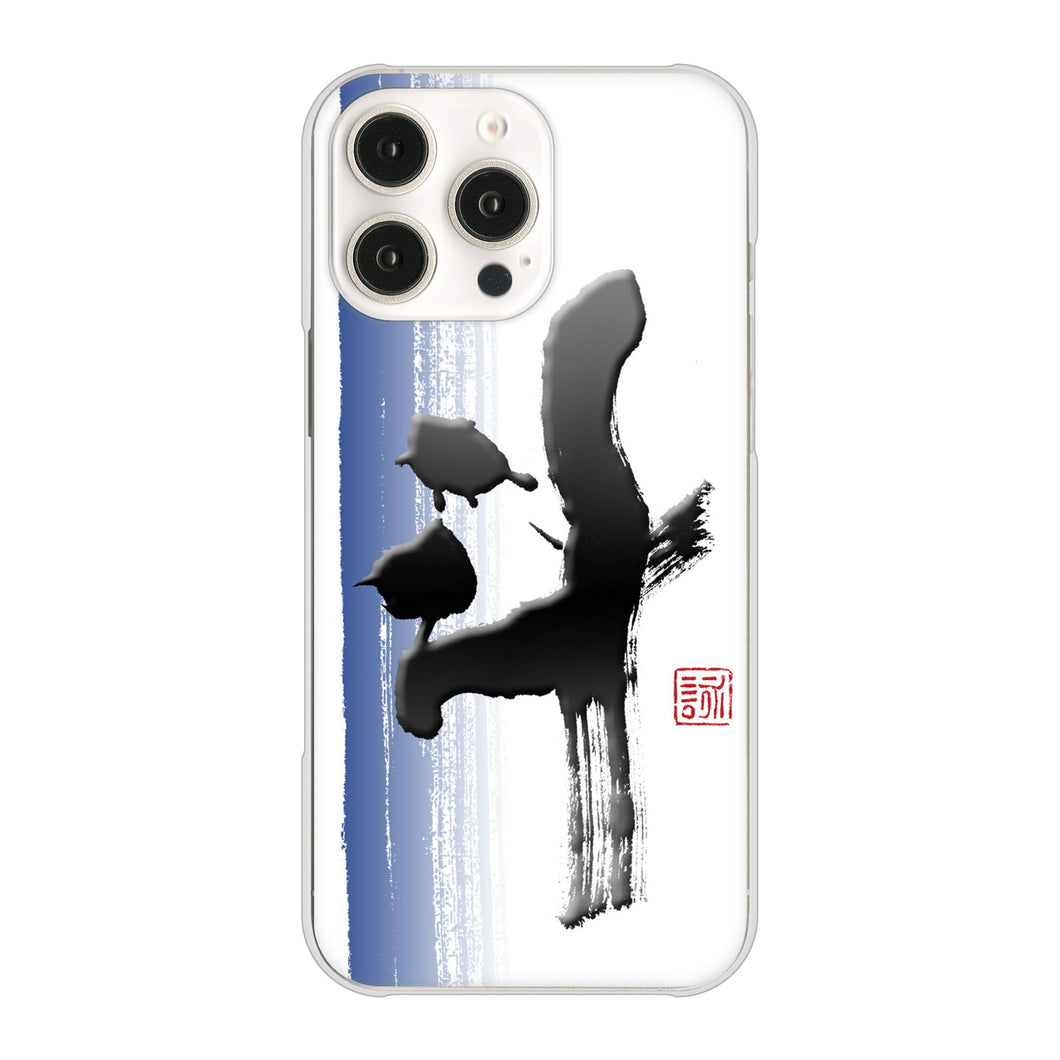 iPhone16 Pro Max 高画質仕上げ 背面印刷 ハードケース大野詠舟 一文字