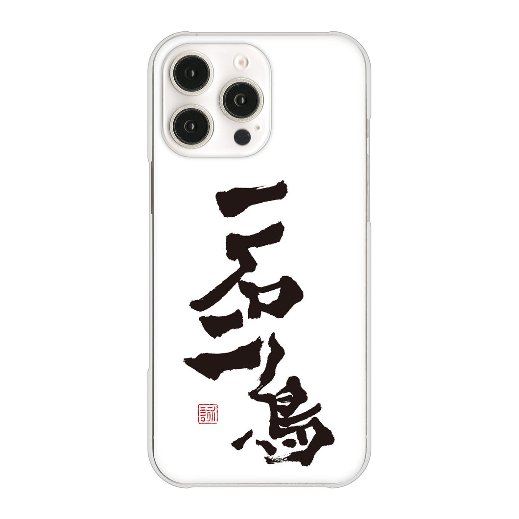 iPhone16 Pro Max 高画質仕上げ 背面印刷 ハードケース大野詠舟 ジョーク